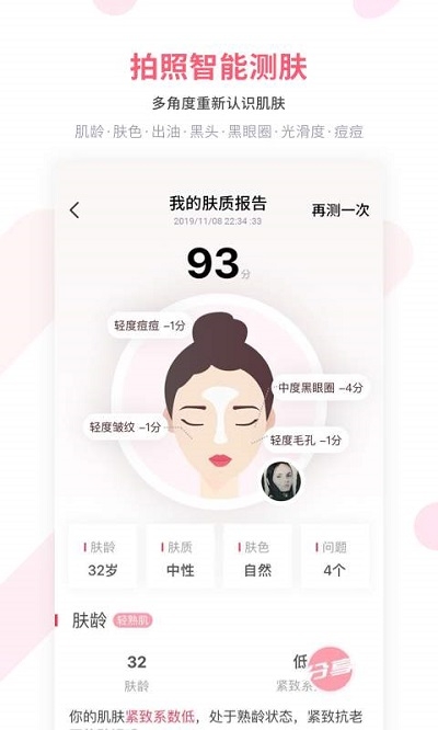 美美哒v2.8.5截图2