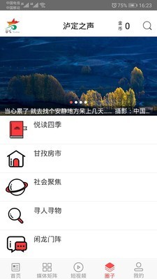 泸定之声v2.8截图4
