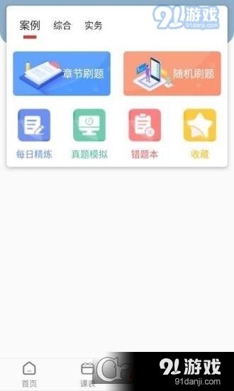 培考课堂v1.3.6截图1