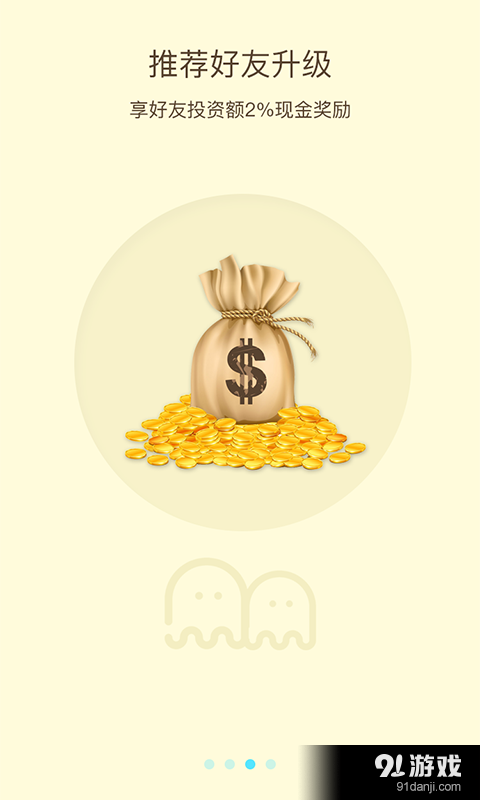 互贷网理财v3.9.6截图3