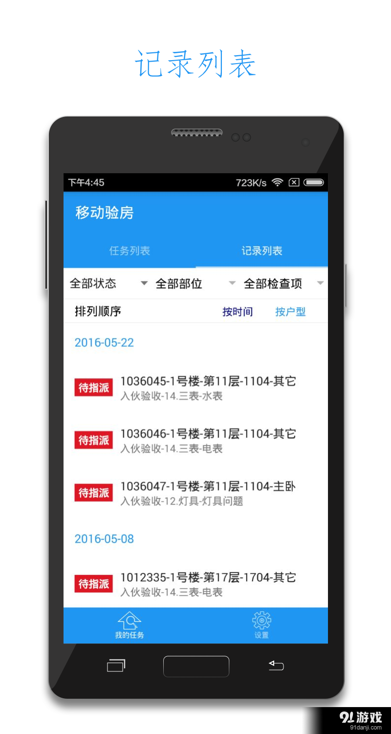 移动验房v2.7.9截图2
