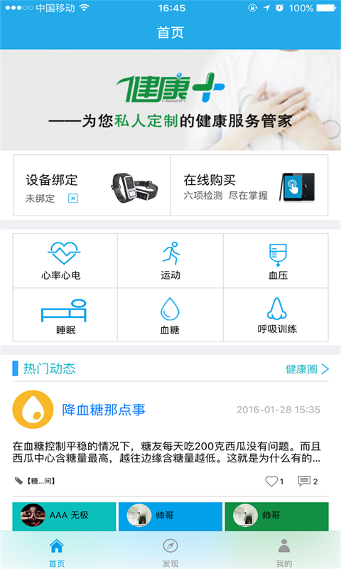 云镶健康+v1.2.66截图1