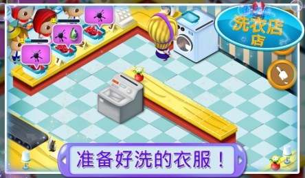 孩子洗衣店v1.9截图1