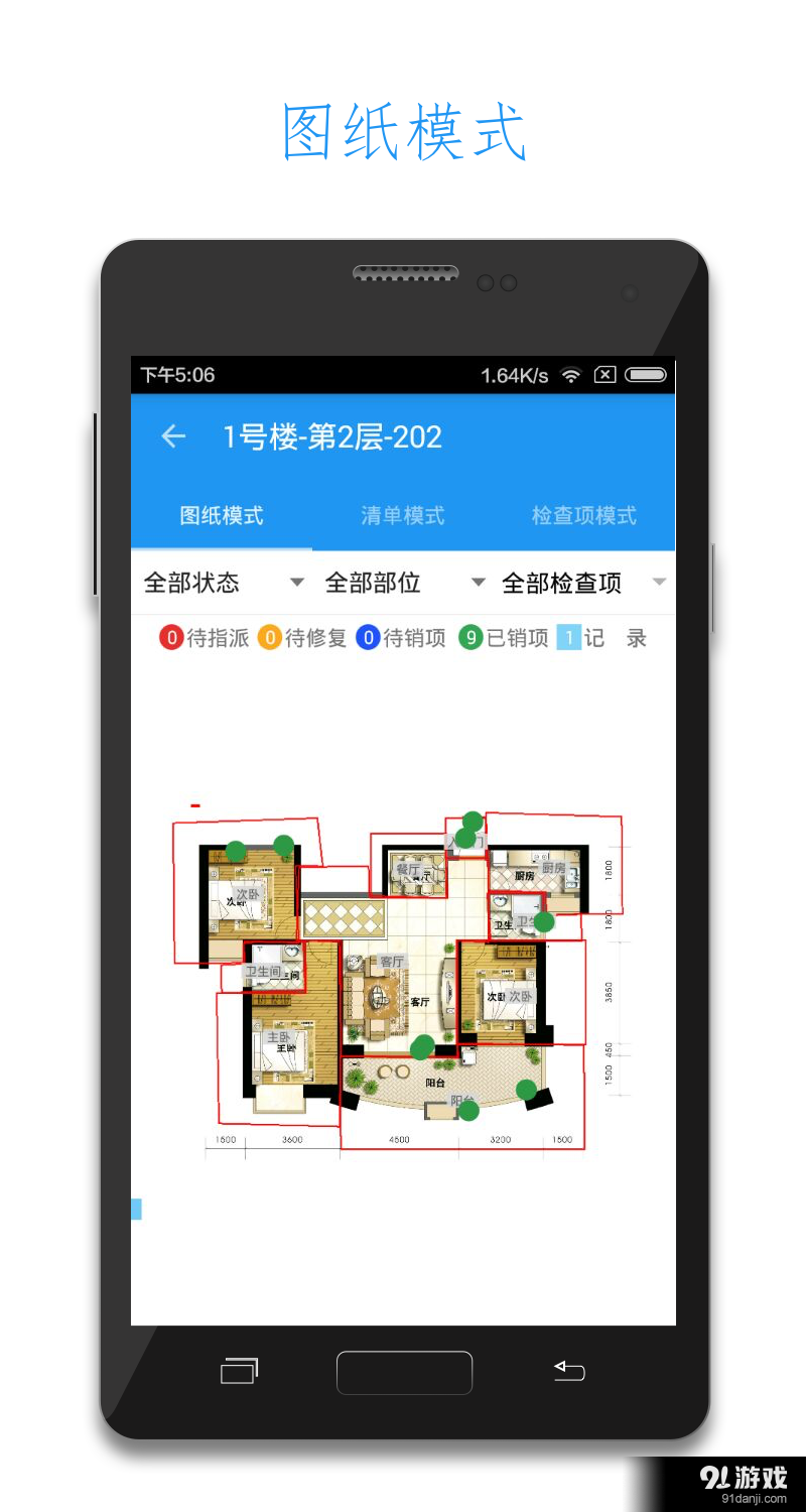 移动验房v2.7.9截图3