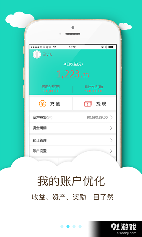 互贷网理财v3.9.6截图2