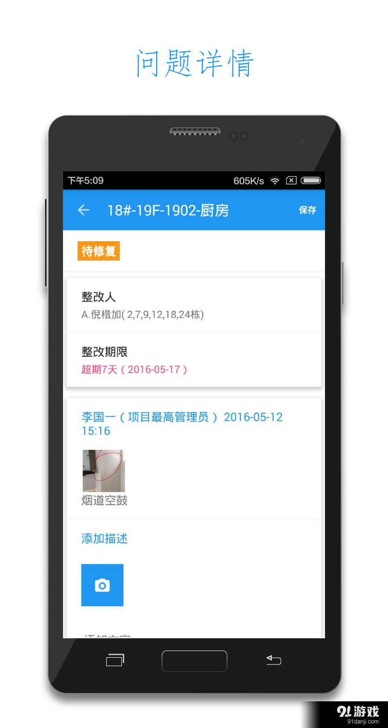 移动验房v2.7.9截图4