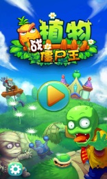 植物战僵尸王v2.4截图2
