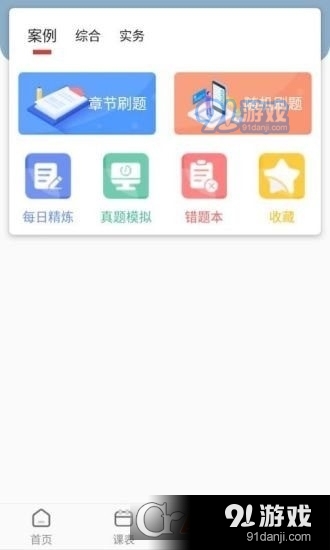 培考课堂v1.3.6截图2