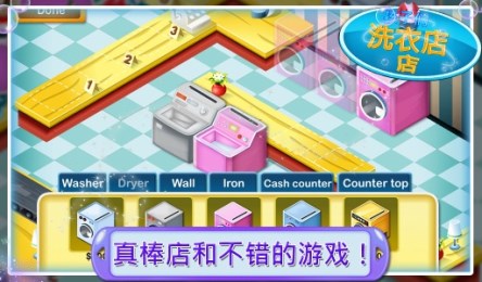孩子洗衣店v1.9截图2