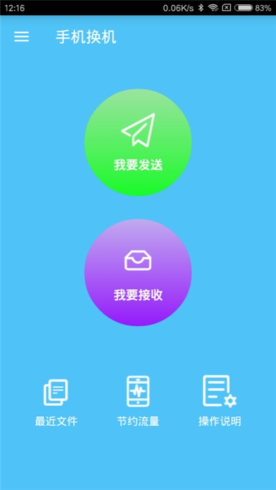 手机换机备份软件v2.11截图2