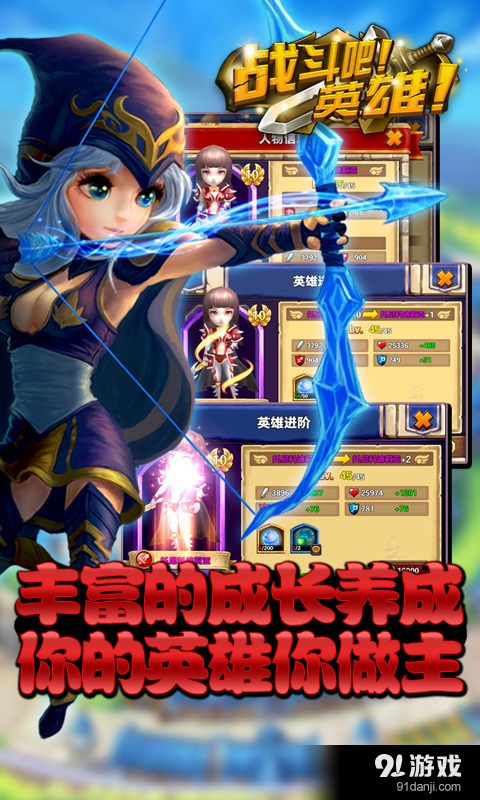 战斗吧!英雄v2.4.4截图1