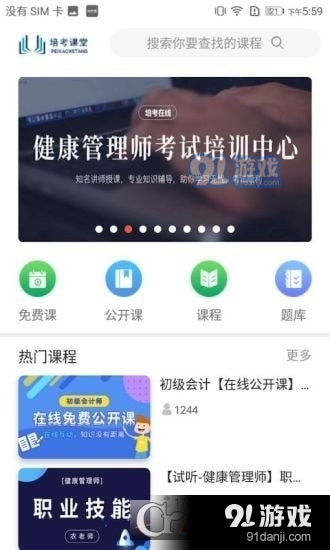 培考课堂v1.3.6截图3