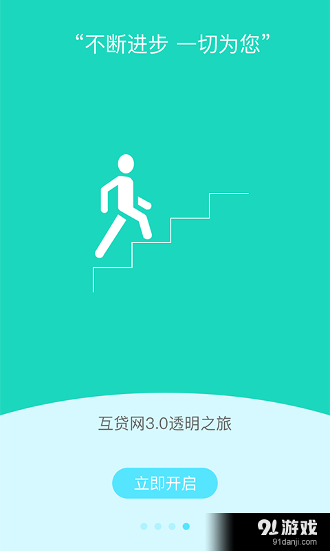 互贷网理财v3.9.6截图4