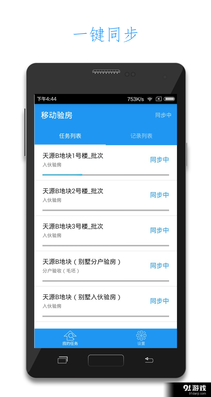 移动验房v2.7.9截图5