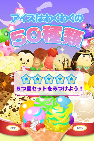 冰淇淋收藏v1.8截图4