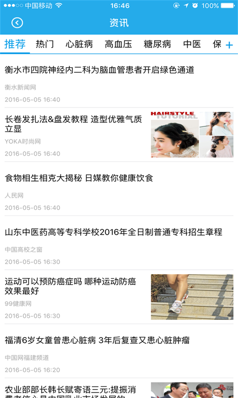 云镶健康+v1.2.66截图5