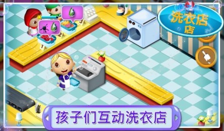 孩子洗衣店v1.9截图4