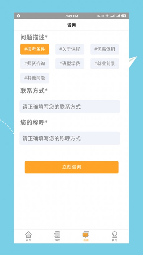 营养师培训v1.3.25截图2