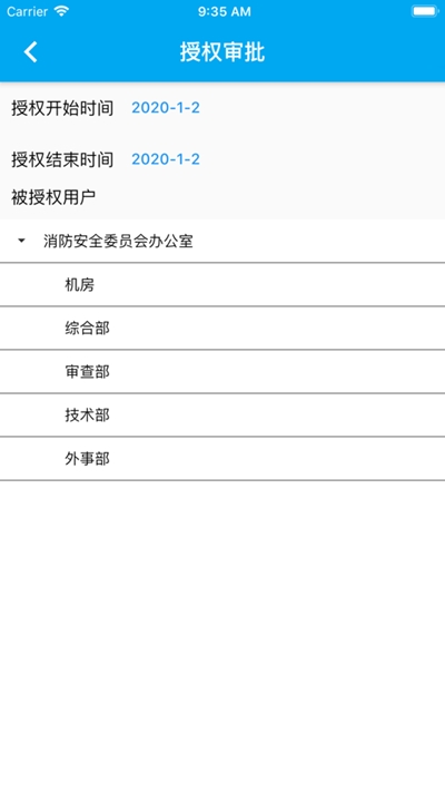 易政务v3.8.9截图2