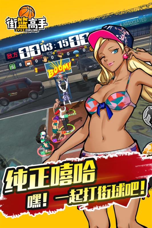 街篮高手v1.7截图1