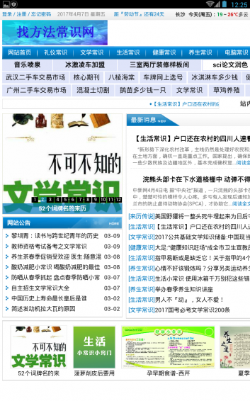 天汇城常识v2.7截图1