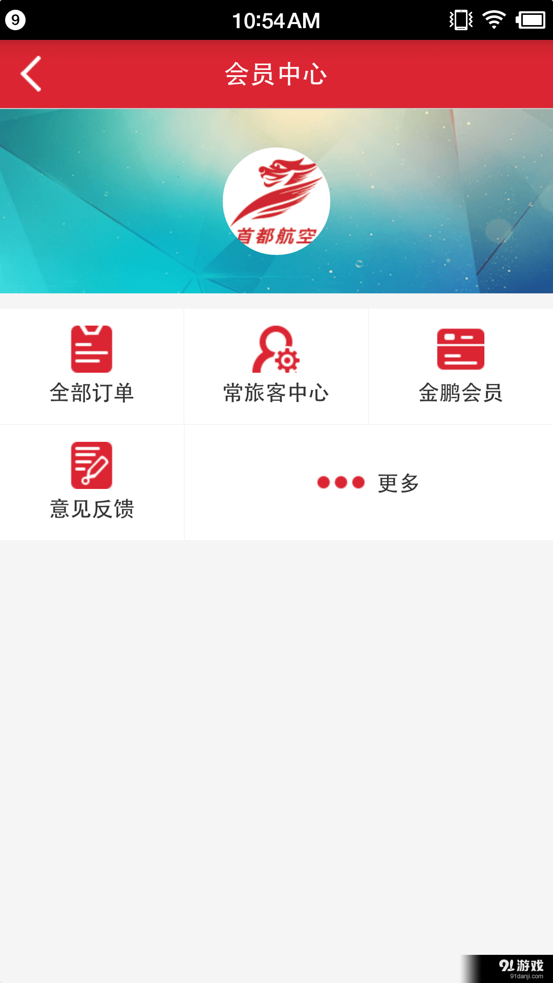 首都航空v3.6.4截图3