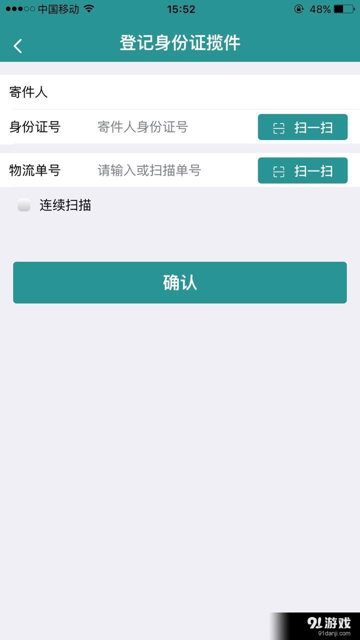 实名盾企业版v1.3.11截图2