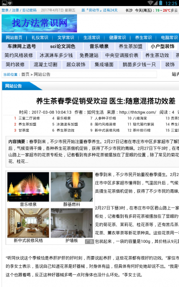 天汇城常识v2.7截图2