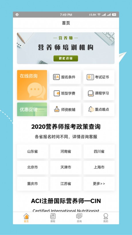 营养师培训v1.3.25截图1
