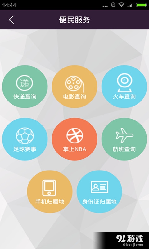 爱思助手管家v1.10截图2