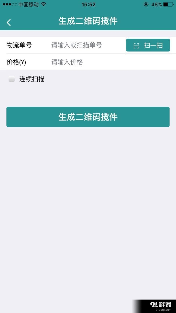 实名盾企业版v1.3.11截图3