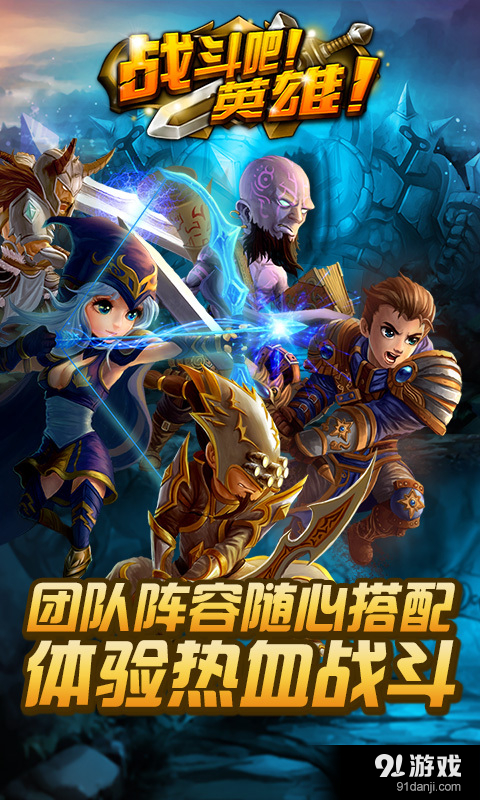 战斗吧!英雄v2.4.4截图3