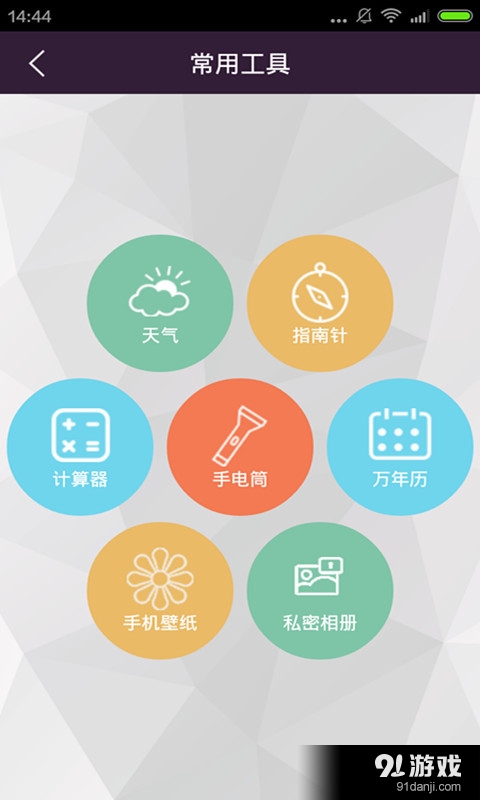 爱思助手管家v1.10截图1