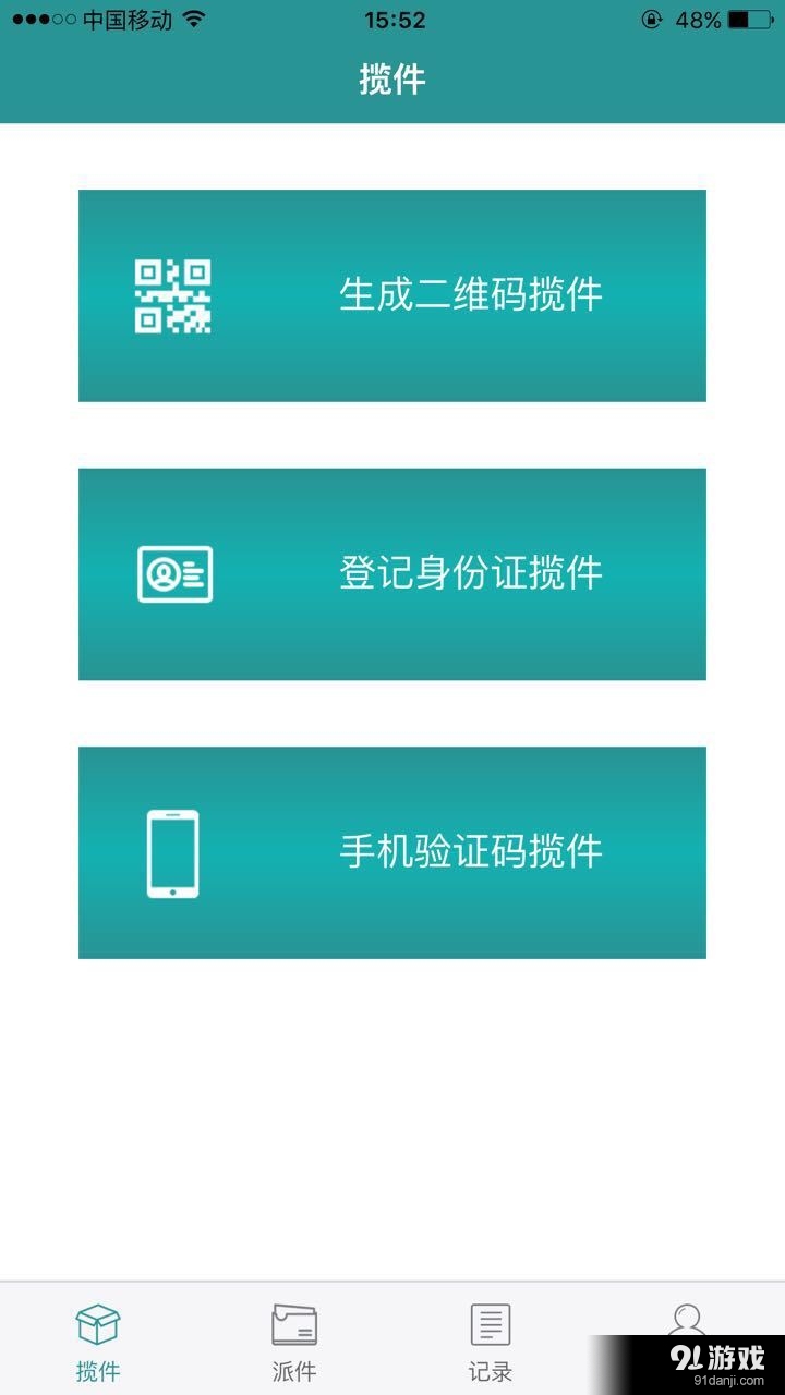 实名盾企业版v1.3.11截图4