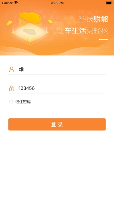 漮易服务v2.7截图2