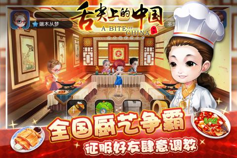 舌尖上的中国百度版v1.8.19截图3