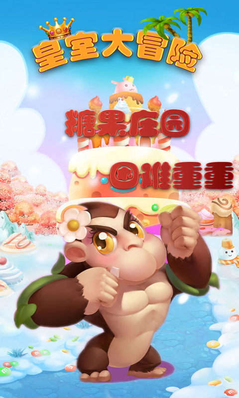 皇室大冒险v1.3.4截图2