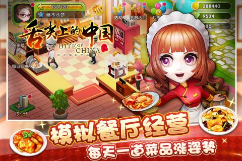 舌尖上的中国百度版v1.8.19截图2