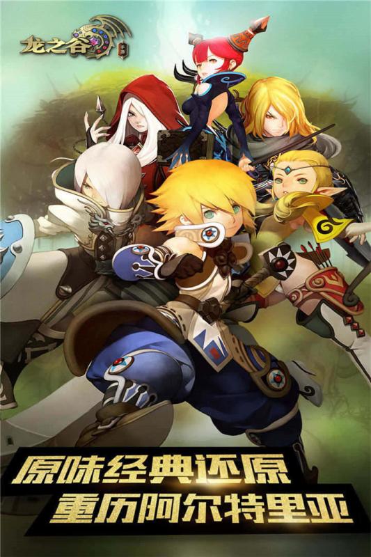 龙之谷手游v1.16.4截图1