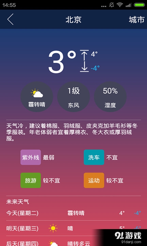 爱思助手管家v1.10截图4