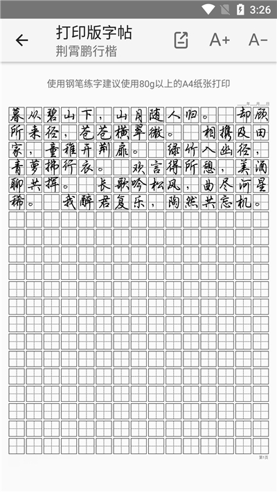 书法大师网v1.1.5截图1