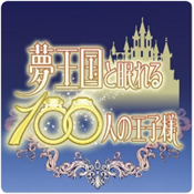 梦王国与沉睡的100名王子v1.7