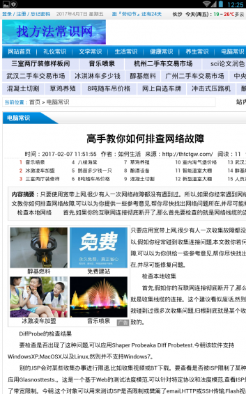 天汇城常识v2.7截图4