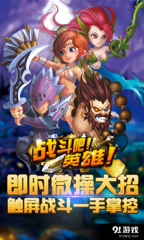 战斗吧!英雄v2.4.4截图4