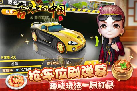 舌尖上的中国百度版v1.8.19截图1