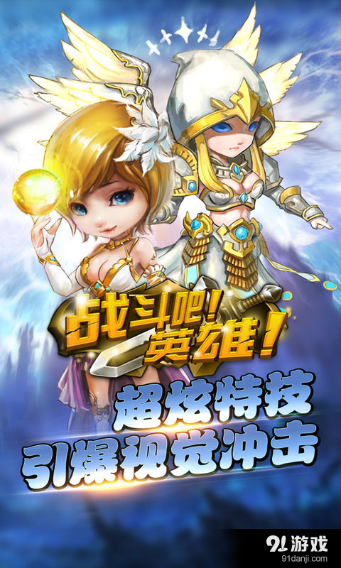 战斗吧!英雄v2.4.4截图5