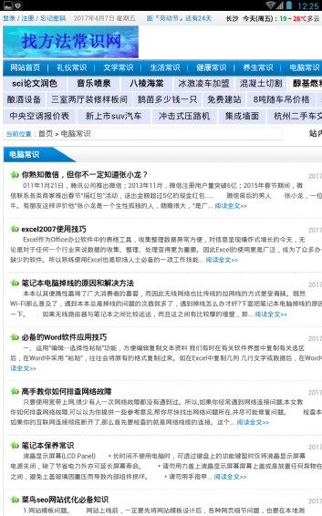 天汇城常识v2.7截图3