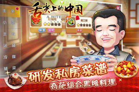 舌尖上的中国百度版v1.8.19截图4