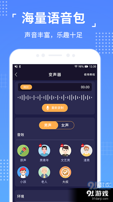 语聊音频变声器v1.3.4截图3