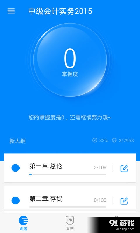 中级会计职称v6.11.5截图1